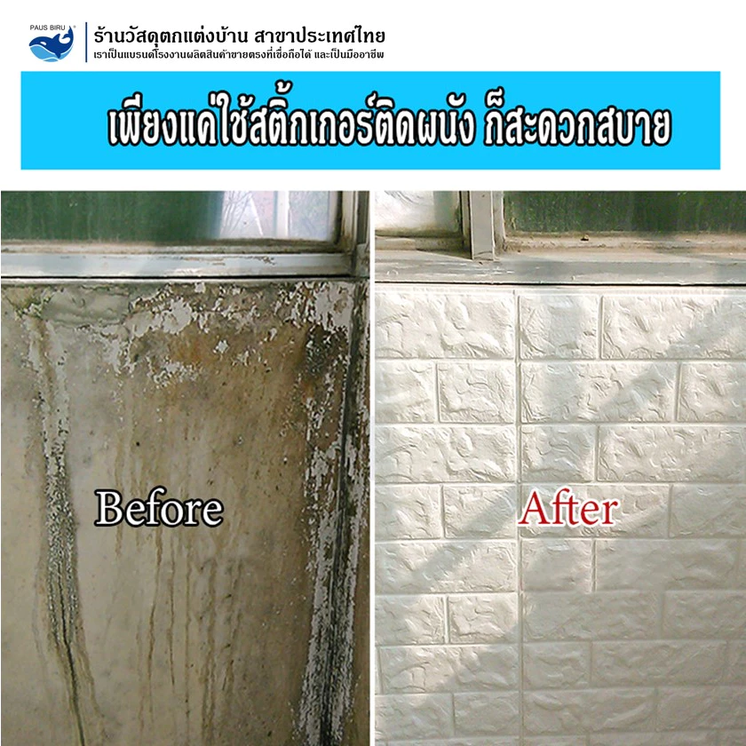PAUS BIRU ถูกสุด ลดกระหน่ำ วอลเปเปอร์ติดผนัง 3d มีกาวในตัวสติ๊กเกอร์ติดผนัง ตกแต่งห้อง วอลล์เปเปอร์ กันน้ำ วอลเปเปอร์ thumbnail 8