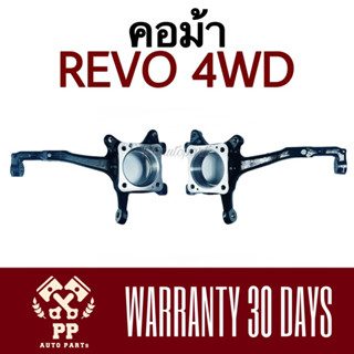 คอม้า REVO 4WD มี ABS