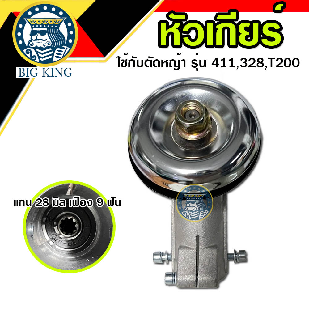 หัวเกียร์ตัดหญ้า 28 มิล 9 ฟัน เครื่องตัดหญ้า (411,gx35,cg328,t200) ทรง UFO