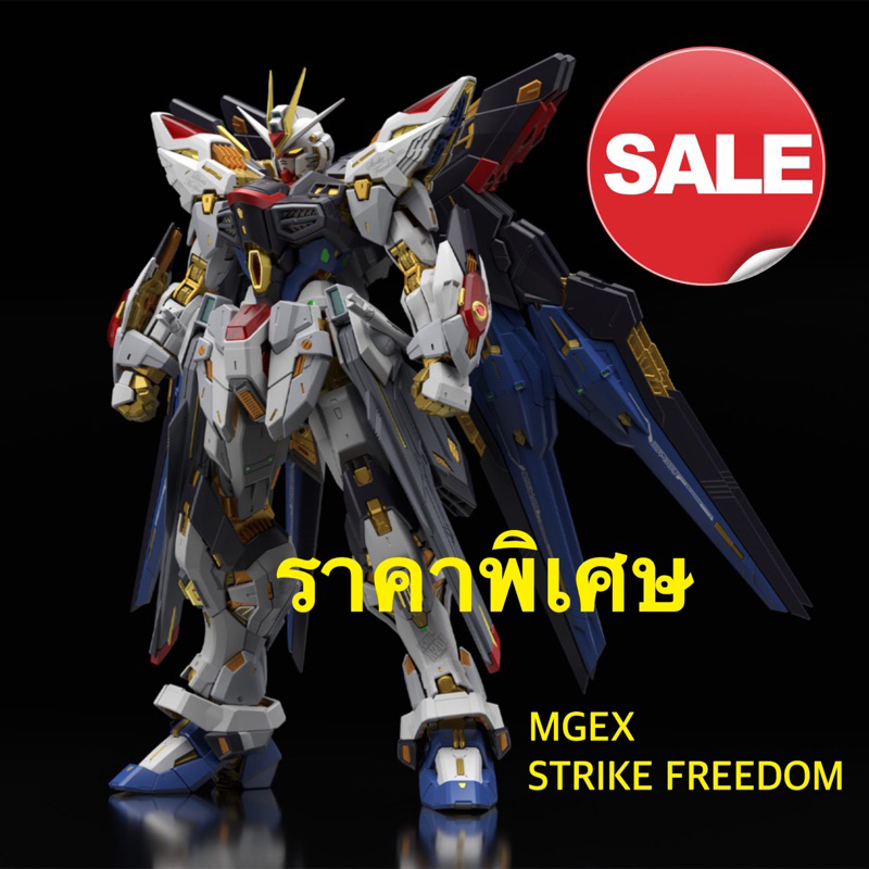 พร้อมส่ง MGEX 1/100 Strike Freedom Gundam ราคาพิเศษ