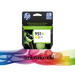 HP 951XL Yellow (สีเหลือง) CN048AA INK ORIGINAL