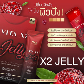 VITA X2 JELLY GM GREAT MATCH เจลลี่ เคี้ยวหนุบหนับ ไวต้า เอ็กซ์ทู