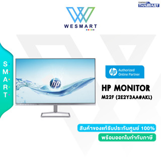 HP MONITOR(จอมอนิเตอร์)HP M22F (2E2Y3AA#AKL) / 21.5"FHD IPS 75 Hz(1920 x 1080 )/16:9/1000:1/300 nits/5ms/VGA,HDMI/3year