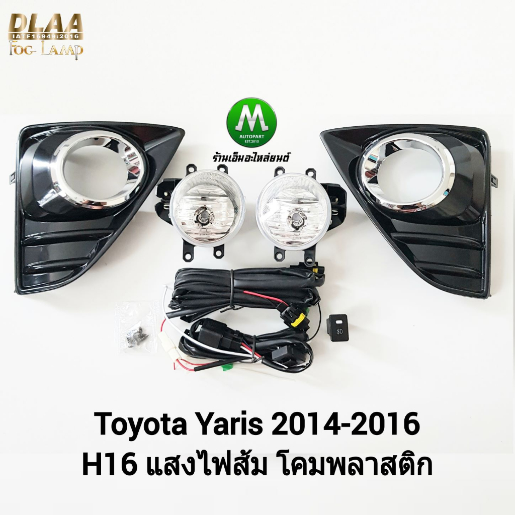 ไฟ​ตัด​หมอก​ ไฟ​สปอร์ตไลท์​ TOYOTA​ YARIS​ 2014​ 2015 2016​ ฝาครอบดำ​เงาวงแหวน​ชุบ​ / โตโยต้า ยาริส (รับประกันสินค้า)