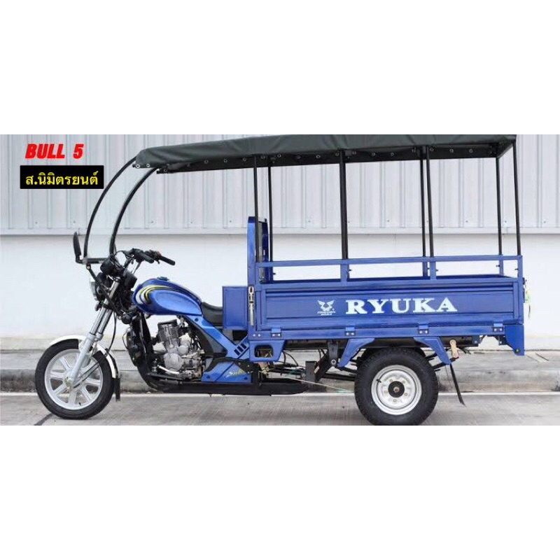 รถสามล้อRyuka Bull-5ก้านกระทุ้ง,วาล์ว,กระเดื่องวาล์ว,ลูกสูบแหวนSTD,ไฟท้าย,ผ้าเบรคหน้า,หลัง,กล่องCDI,ลกปืน+ซีลล้อหลัง,