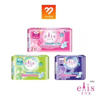 elis ผ้าอนามัย รุ่น smooth &amp; dry มีปีก ขนาด 22.5/25/30 ซม.