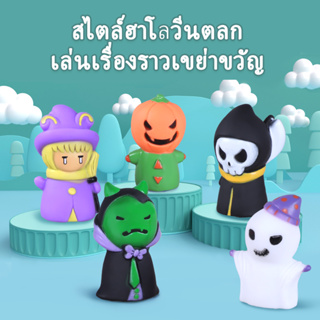 ตุ๊กตานิ้วซิลิโคน - ของเล่นซิลิโคนนุ่ม เกมสมอง ของเล่นนิ้ว ของเล่นเด็ก