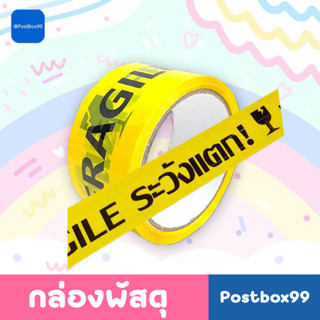 เทประวังแตก 2 นิ้ว ยาว 45 หลา  พื้นสีเหลือง ตัวหนังสือสีดำ