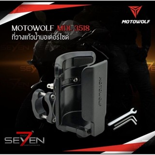 [ลด 20% ทักแชท]🔥 MOTOWOLF MDL 3518 ที่วางแก้วน้ำมอเตอร์ไซด์ ที่ใส่แก้วน้ำ ที่ใส่ขวดน้ำ ที่วางแก้วน้ำ