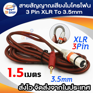 3 Pin XLR Female To 3.5mm Male สายสัญญาณเสียงไมโครโฟน สายเคเบิลแจ็คชายไมค์สายสัญญาณเสียง สายสปริงป้องกันการแตกหัก