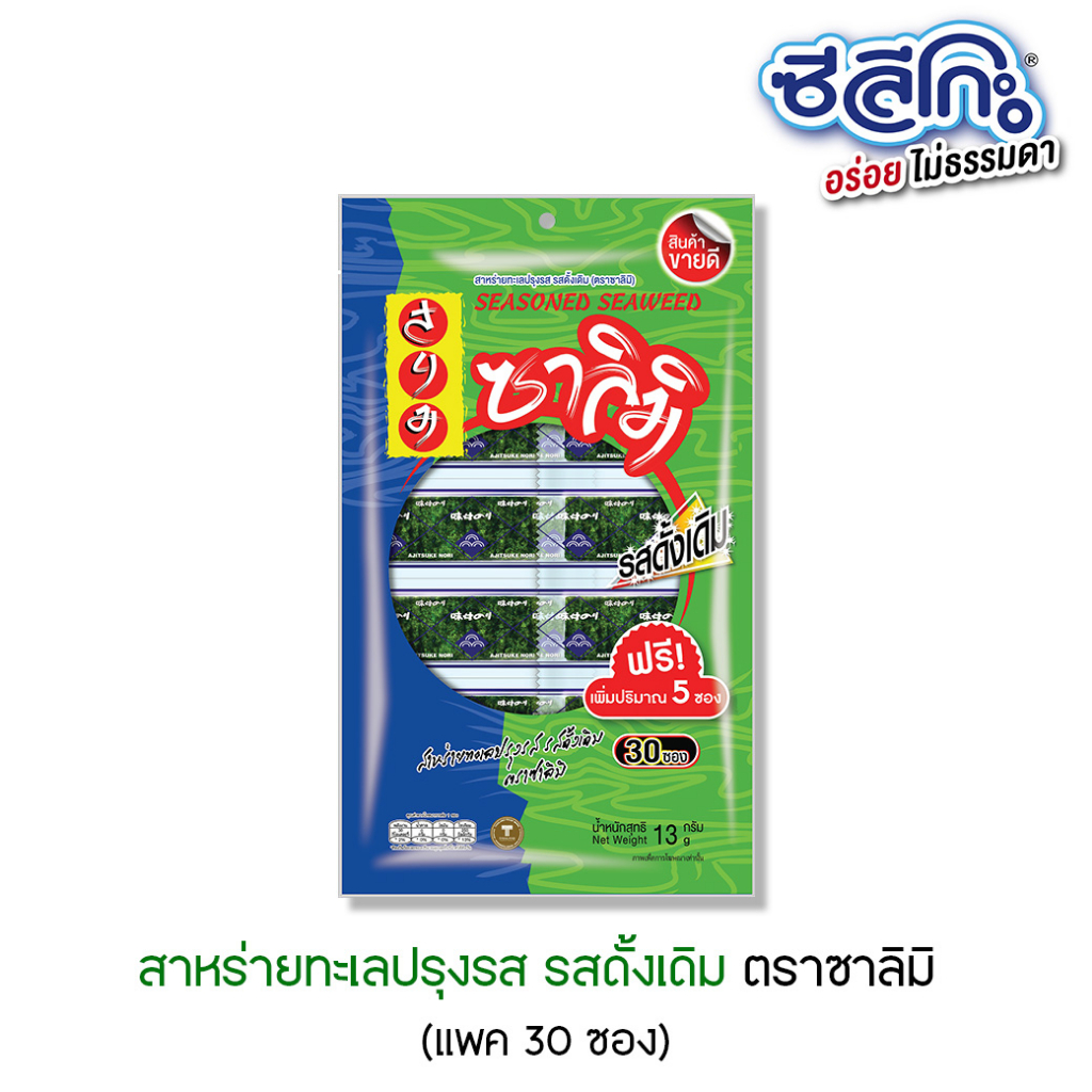 ซาลิมิ สาหร่ายทะเลปรุงรส สไตล์ญี่ปุ่น รสดั้งเดิม 100 ชิ้น/แพค (ขนาด 45 กรัม)