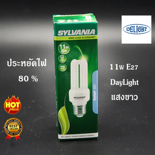 SYLVANIA MINI-LYNX ECONOMY SLYVANIA หลอดไฟ LED หลอดตะเกียบ 11W.3U