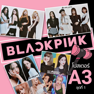 (สั่งขัั้นต่ำ3แผ่น รวมลายในร้านได้)Poster A3 โปสเตอร์ BLACKPINK ขนาด A3 (ใหญ่กว่า A4) 42x29 cm (ชุดที่1) Jisoo Jennie