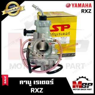 คาบู สำหรับ YAMAHA RXZ-ยามาฮ่า อาร์เอ็กซ์แซม งานคุณภาพโรงงานเกรดเอ จูนง่าย จูนนิ่ง ทนทาน **รับประกันสินค้า**