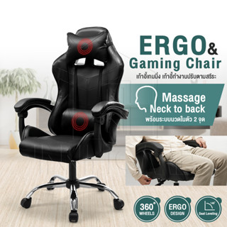 InnHome เก้าอี้เกมมิ่ง Gaming Chair ล้อเลื่อน 360 องศาปรับระดับได้ พร้อมระบบนวดในตัว