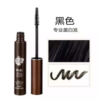 Hair Mascara มาสคาร่า ปิดผมขาว ปิดผมหงอก ปิดผมบาง  ที่ปกปิดผมขาว แบบเร่งด่วน มาสคาร่าผมขาว ขนาด 14ml มี 3 สีT1081-83