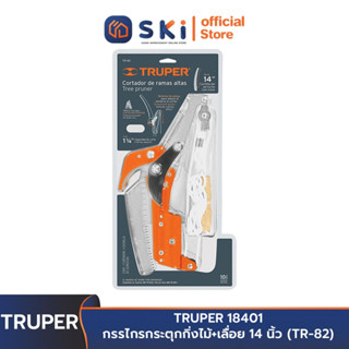 TRUPER 18401 กรรไกรกระตุกกิ่งไม้+เลื่อย 14 นิ้ว (TR-82) | SKI OFFICIAL