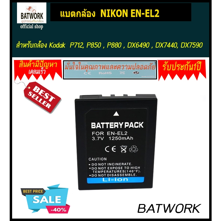 แบตกล้องNIKON EN-EL2 สำหรับ Nikon EN-EL2 BATTERY FOR NIKON COOLPIX 3500 2500 NIKON COOLPIX