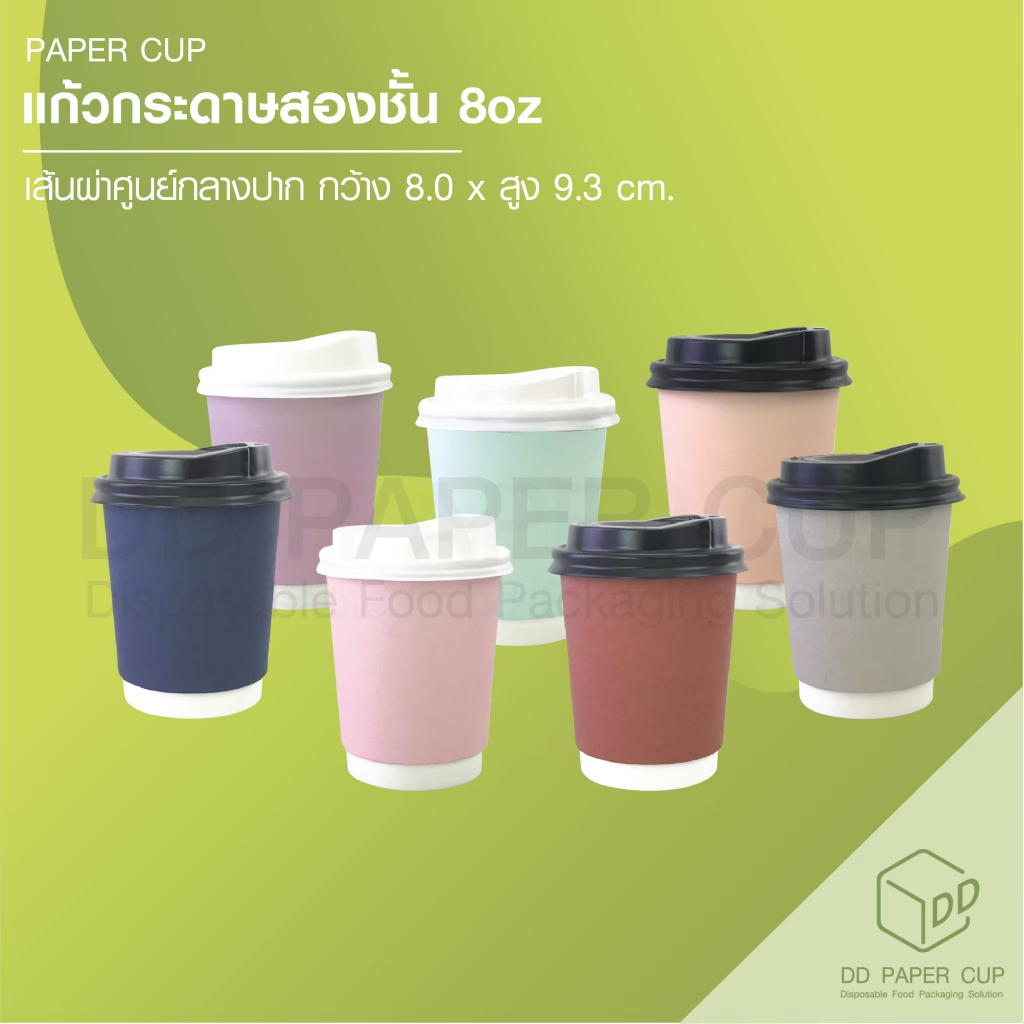 แก้วกระดาษสองชั้น ขนาด 8 ออนซ์ ไม่พิมพ์ลาย พร้อมฝา 100 ชุด **รับสกรีน/พิมพ์โลโก้ ทักแชทได้เลย**