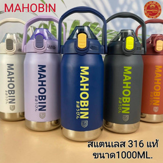 Mahobin แก้วเก็บความเย็น กระบอกน้ำ ขวดน้ำ ขนาด1000 ML กระติกน้ำร้อน กระติกเก็บความร้อนสูญญากาศ V4