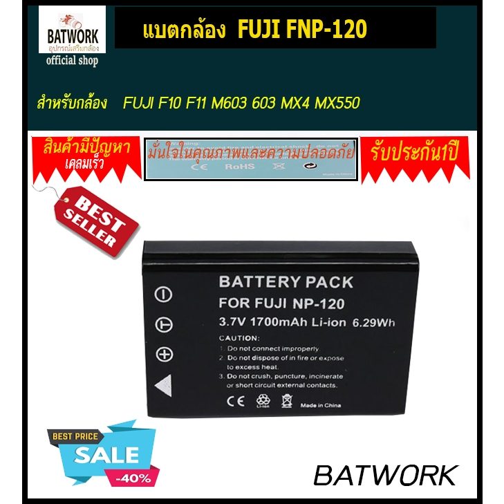 แบตเตอรี่ FUJI FNP-120 สำหรับกล้อง FUJI F10 F11 M603 603 MX4 MX550