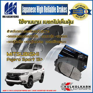 ผ้าเบรคหลัง MITSUBISHI Pajero Sport 15&gt; (D6086MH-01)