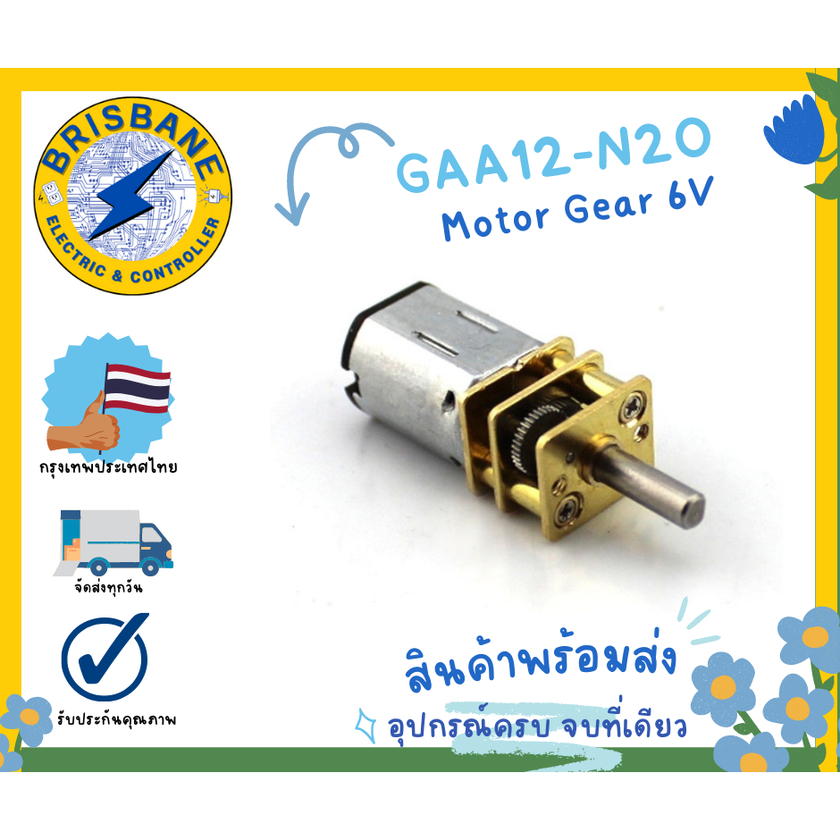 มอเตอร์เกียร์ขนาดเล็ก GA12-N20 DC 6V