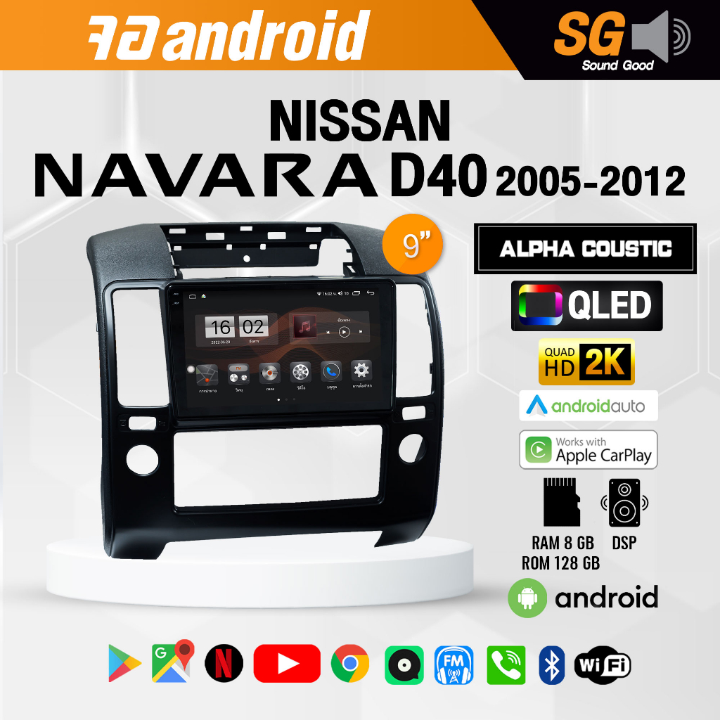 จอ Andriod จอตรงรุ่น Nissan Navara D40 2005-2012 ขนาด 9 นิ้ว !!! รับประกันถึง 1 ปี ยี่ห้อ Alpha Coustic