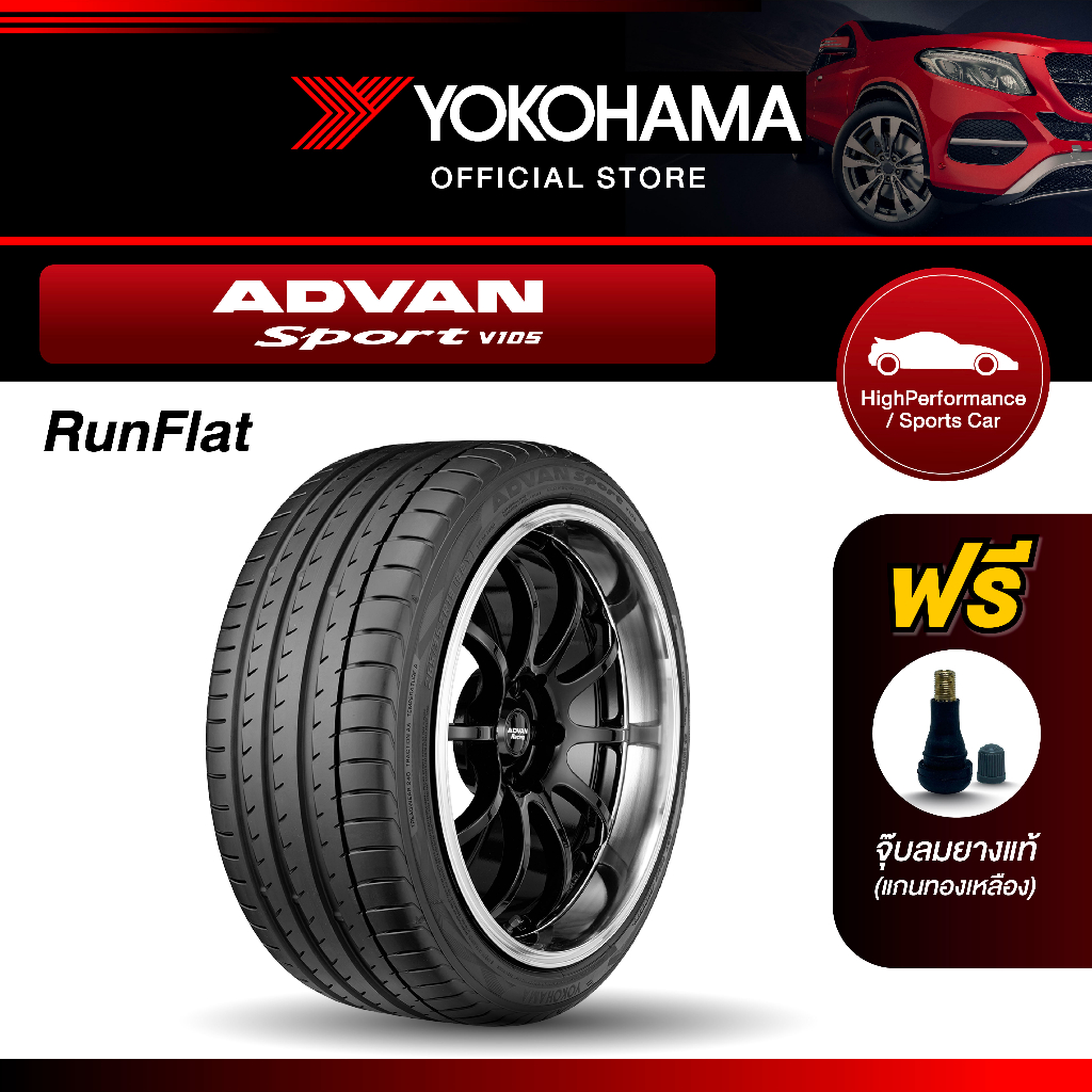 Yokohama ยางรถยนต์ รุ่น V105 ขอบ 18,19,20 ADVAN Sport V105 (RunFlat)