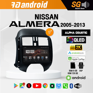 จอ Andriod จอตรงรุ่น Nissan Almera 2005-2013 ขนาด 9 นิ้ว !!! รับประกันถึง 1 ปี ยี่ห้อ Alpha Coustic