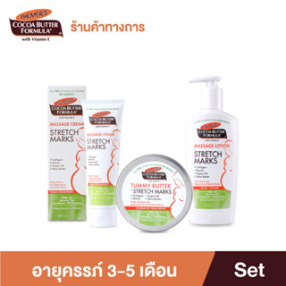 Palmers เซ็ตสำหรับคุณแม่ตั้งครรภ์ 3-5 เดือน ครีม+โลชั่น บำรุงหน้าท้อง ผิวกาย No.1 Best selling USA ลดรอยแตกลาย ผิวเรียบ