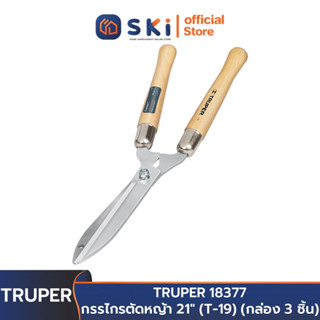 TRUPER 18377 กรรไกรตัดหญ้า 21" (T-19) (กล่อง 3 ชิ้น) | SKI OFFICIAL