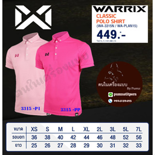 Warrix รุ่น Classic POLO สี P1, PP