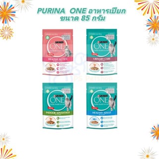 PURINA ONE อาหารเปียก ขนาด 85 กรัม × 12 ซอง(1โหล)