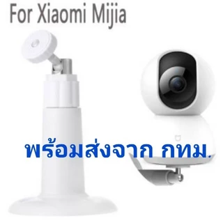 ขาตั้งกล้องวงจรปิด mi360 C200 C300 / Tapo C200 C200C C210 TL70 / V380 , TRUE / IMILAB