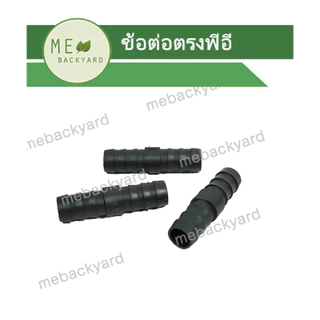 ข้อต่อพีอี ท่อ PE - ต่อตรง ข้องอ สามทาง ตัวปิดท่อ กิ๊ปล็อคท่อ