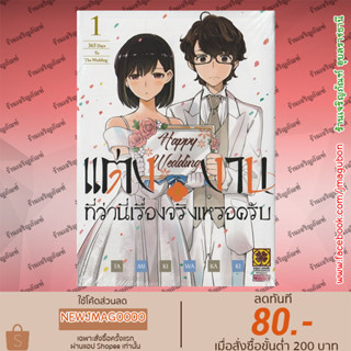 LP หนังสือการ์ตูน แต่งงานที่ว่านี่เรื่องจริงเหรอครับ เล่ม 1 Kekkon Surutte, Hontou Desu ka? - 365 Days to the Wedding