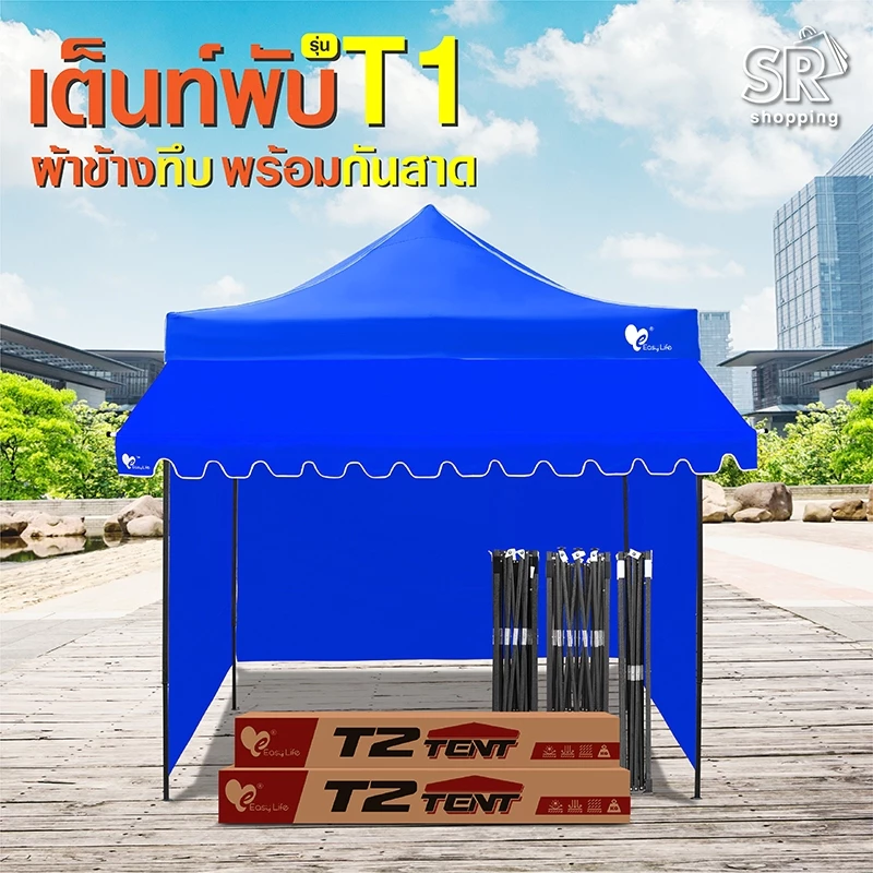 เต็นท์พับครบชุด Easy Life (T1) 2x2 2x3 3x3 เต็นท์พับT1+กันสาด+ผ้าข้างทึบ3ด้าน โครงแข็งแรง ผ้าใบกันแดด กันน้ำ