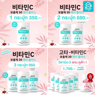 [ ส่งฟรี ] Good Skin vitaminC 30 days - กู๊ดสกิน วิตามินซี &amp; กลูต้า ขนาด 100,000 mg. VitaminC &amp; Gluta goota เกาหลี