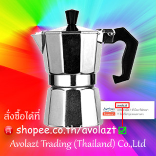 Moka Pot กาต้มกาแฟสด 150 มล.