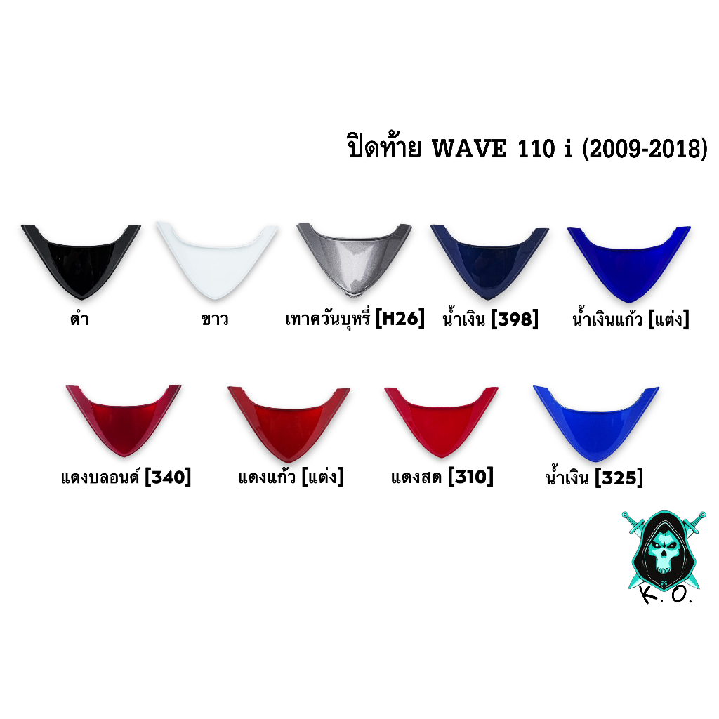 ปิดท้าย WAVE 110 i (2009-2018) งานหนาอย่างดี สีสด เงาตาแตก