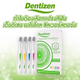 แปรงฟันคังเซน แปรงสีฟัน เด็นติเซน นาโนโคล ซิลเวอร์สตอร์ม(1กล…