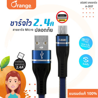 Asaki สายชาร์จ ชาร์จเร็ว สายชาร์จและโอนย้ายข้อมูล Micro USB ระบบ ANDROID จ่ายไฟ 2.4 A รุ่น A-2037 - รับประกัน 1 ปี