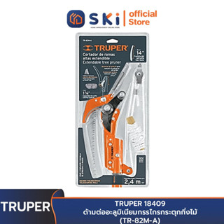 TRUPER 18409 ด้ามต่ออะลูมิเนียมกรรไกรกระตุกกิ่งไม้ (TR-82M-A) | SKI OFFICIAL