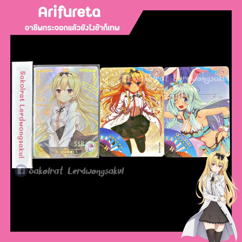 Arifureta อาชีพกระจอกแล้วไงยังไงก็เทพ💖 การ์ดสะสม Goddess การ์ดเกม ของสะสม ✨