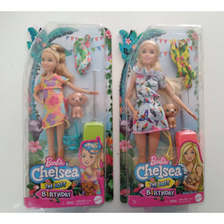 Barbie Chelsea The Lost Birthday Doll  ตุ๊กตาบาร์บี้ เชลซี รุ่น GRT86 คละแบบ