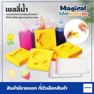 เยลลี่น้ำ DIY ของเล่นวิทยาศาสตร์ Magical water seape ของเล่นเด็ก เสริมพัฒนาการ