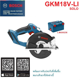 BOSCH เลื่อยวงเดือนตัดเหล็ก18V  GKM18V-LI SOLO