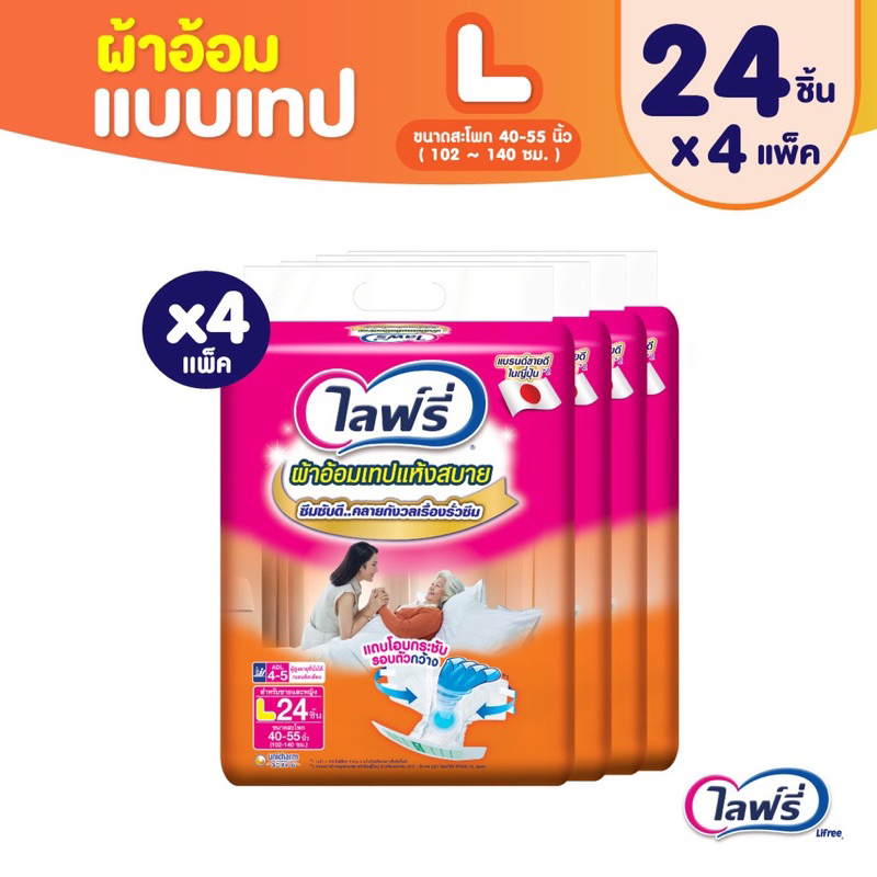 Lifree ผ้าอ้อมเทปแห้งสบาย ไซส์ L-24 ชิ้น (4 แพ็ค)