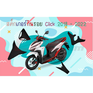 สติ๊กเกอร์กันรอย Click 125i 150i 2018 - 2022